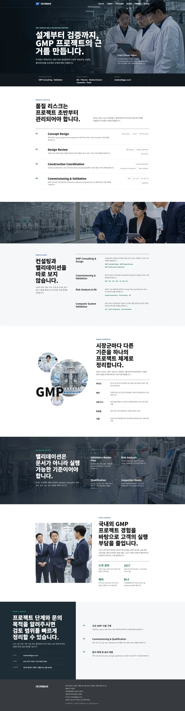 프로젝트 09 홈페이지 제작 사례