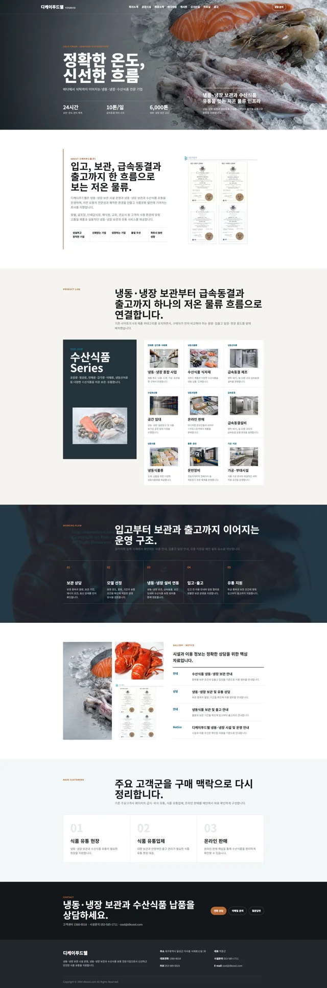 프로젝트 10 홈페이지 제작 사례