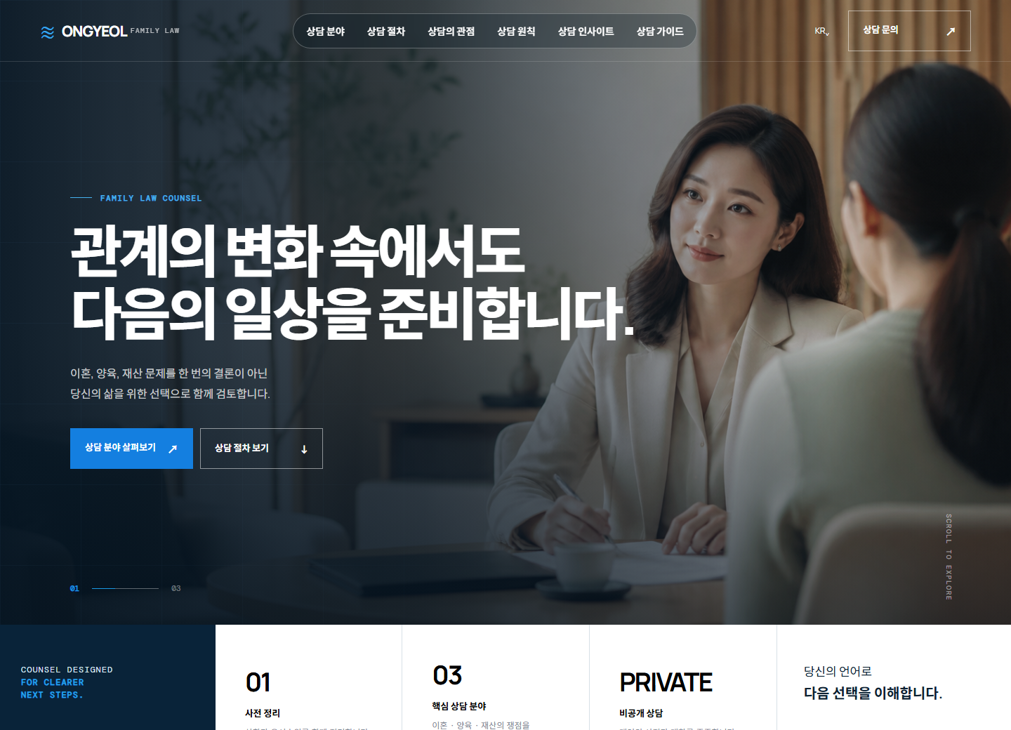 온결 가사법률사무소 홈페이지 포트폴리오 실제 화면 캡처