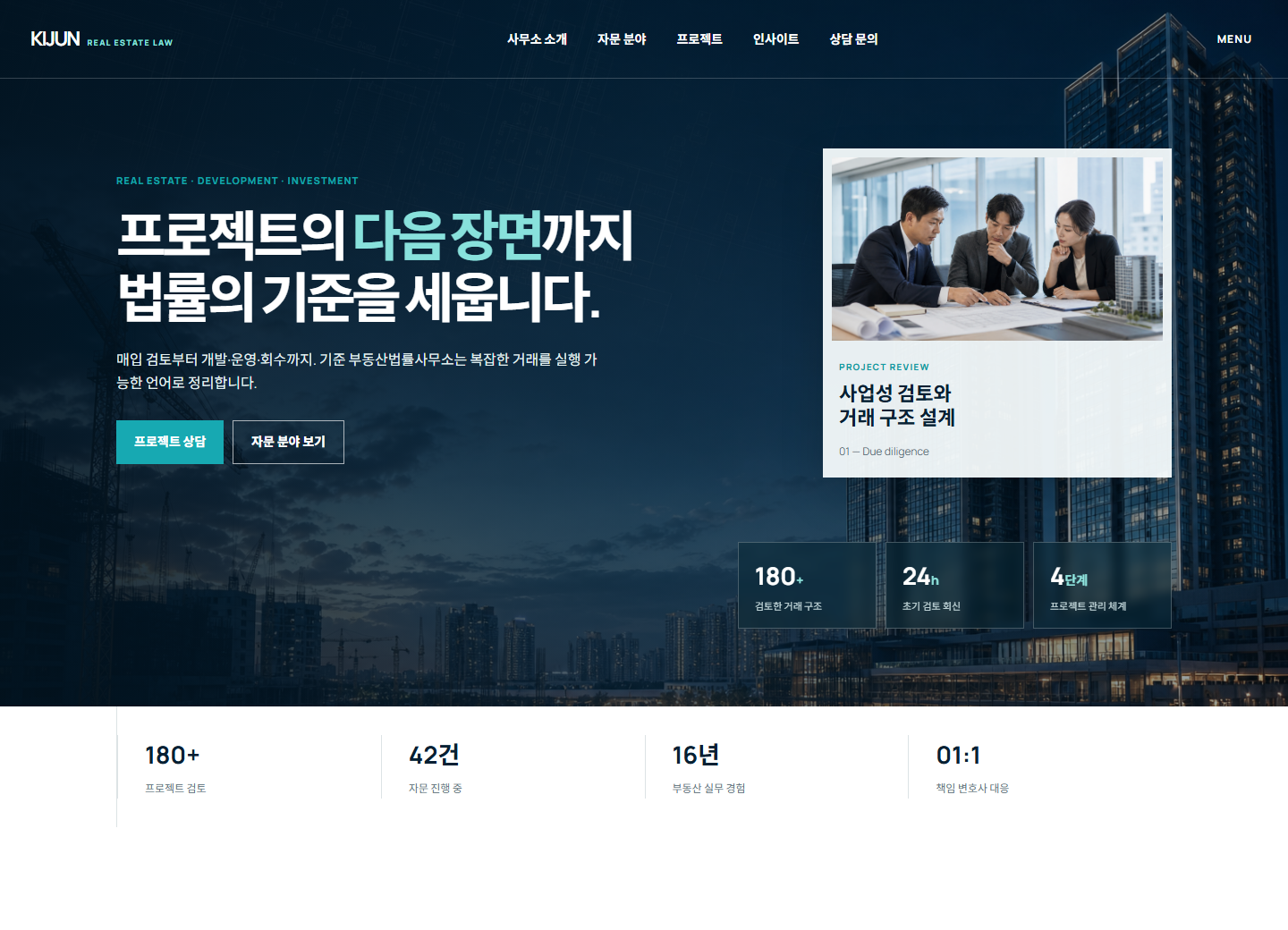 기준 부동산법률 홈페이지 포트폴리오 실제 화면 캡처