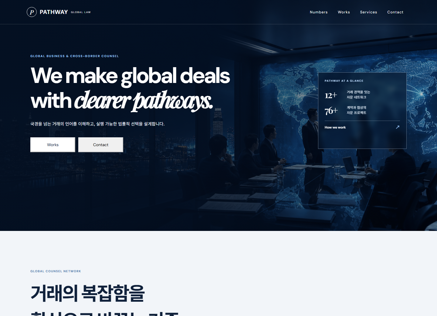 패스웨이 국제법률 홈페이지 포트폴리오 실제 화면 캡처